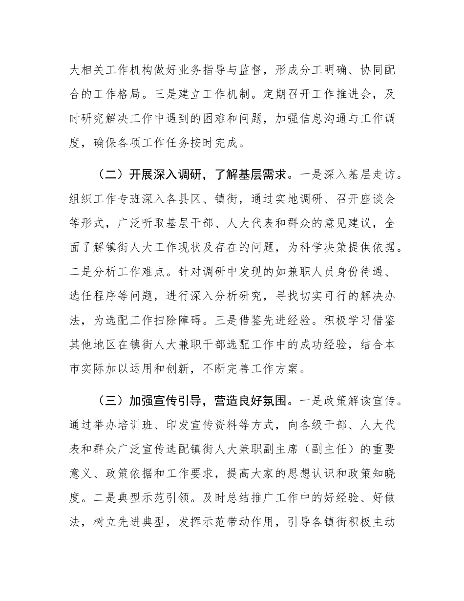 在2025年全省镇（街）兼职人大副主席（副主任）配备工作座谈会上的汇报发言.docx_第2页