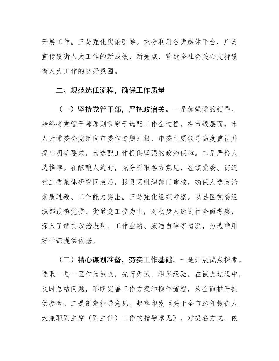 在2025年全省镇（街）兼职人大副主席（副主任）配备工作座谈会上的汇报发言.docx_第3页