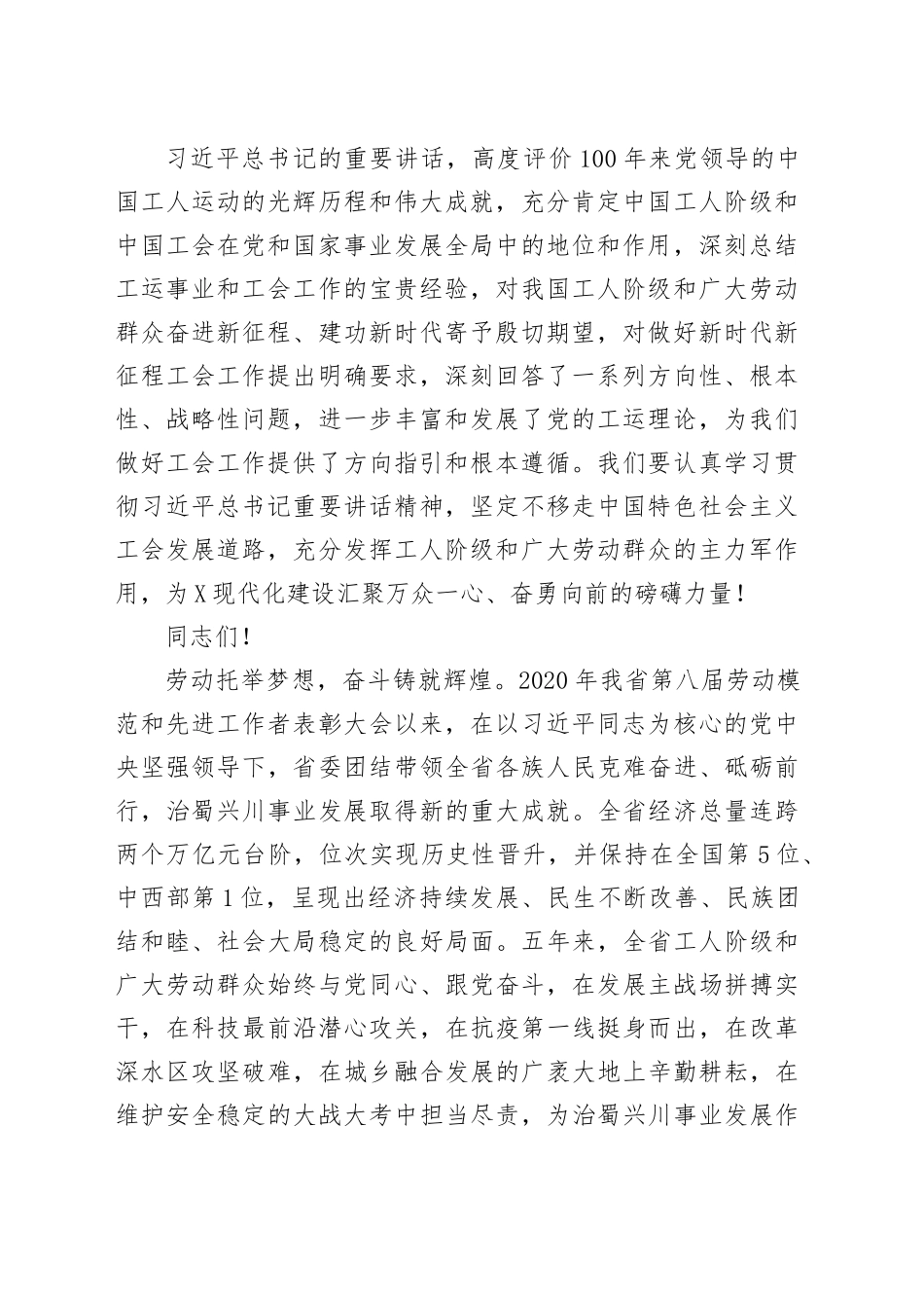 在X省劳动模范和先进工作者表彰大会上的讲话.docx_第2页