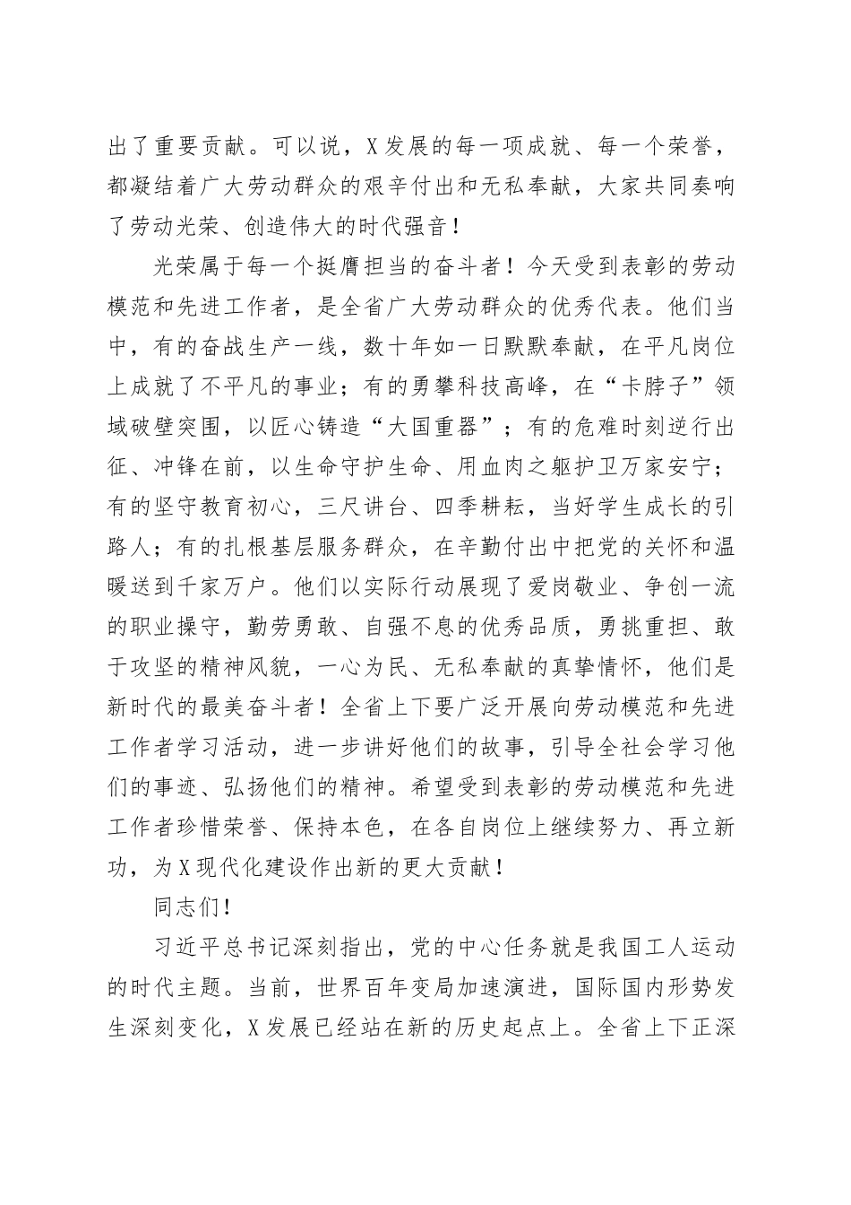 在X省劳动模范和先进工作者表彰大会上的讲话.docx_第3页
