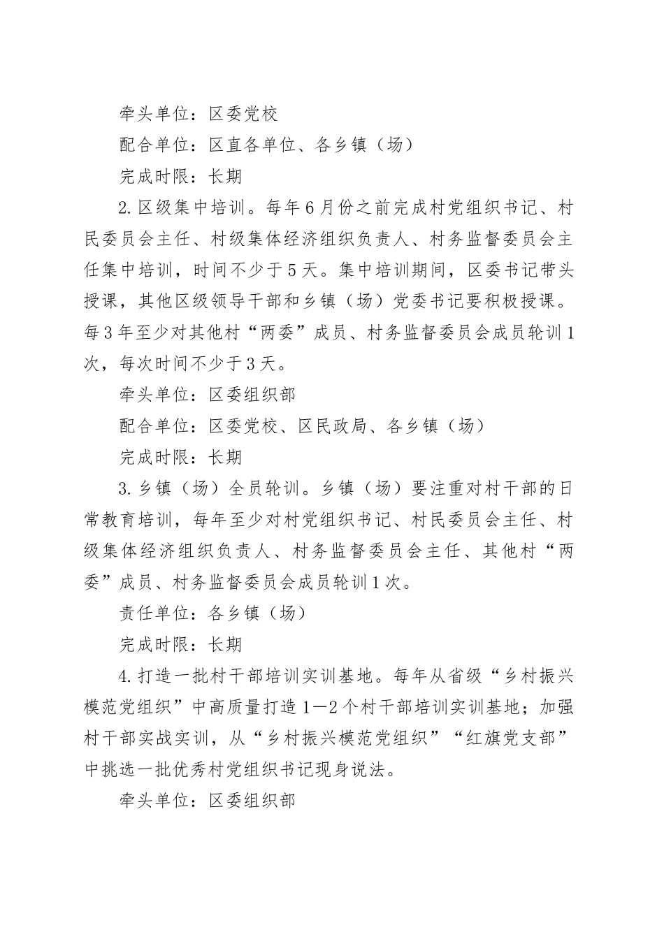 关于加强对村干部管理监督的实施方案.docx_第2页
