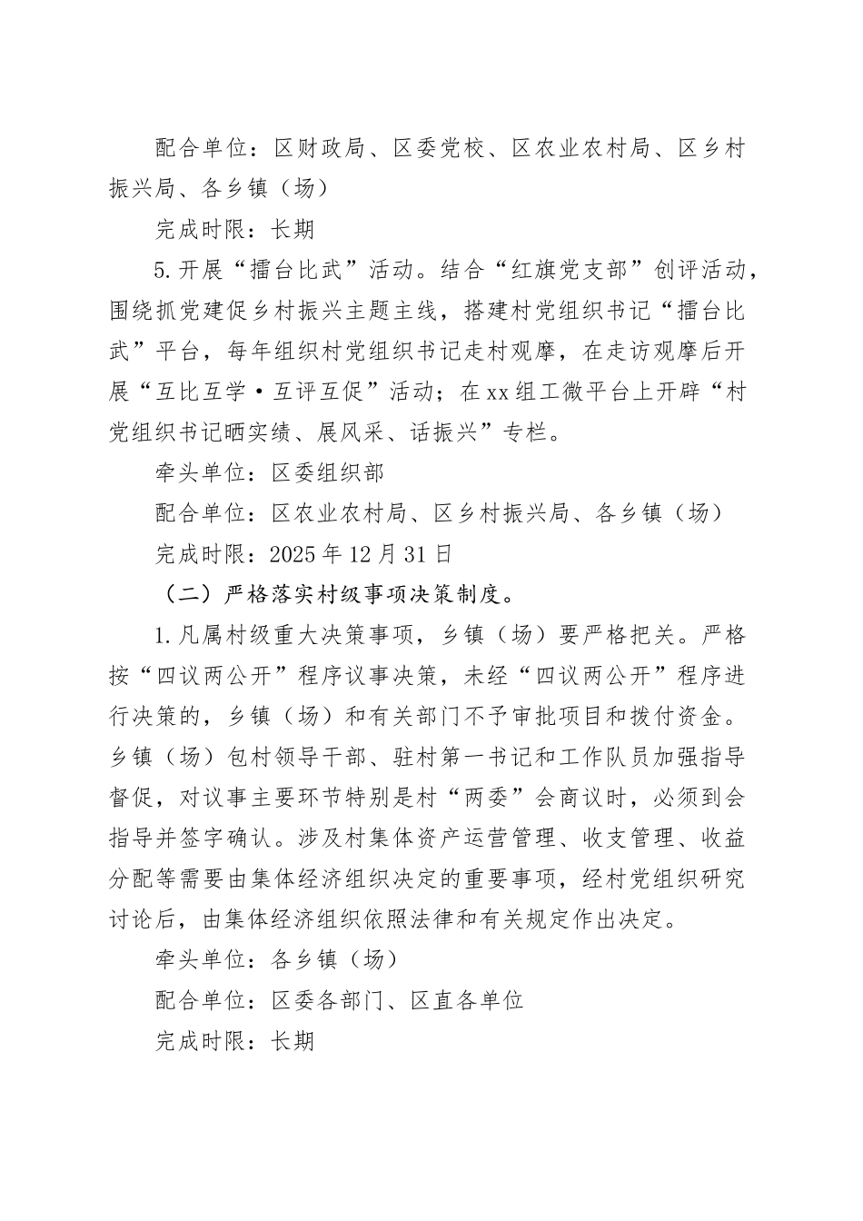 关于加强对村干部管理监督的实施方案.docx_第3页
