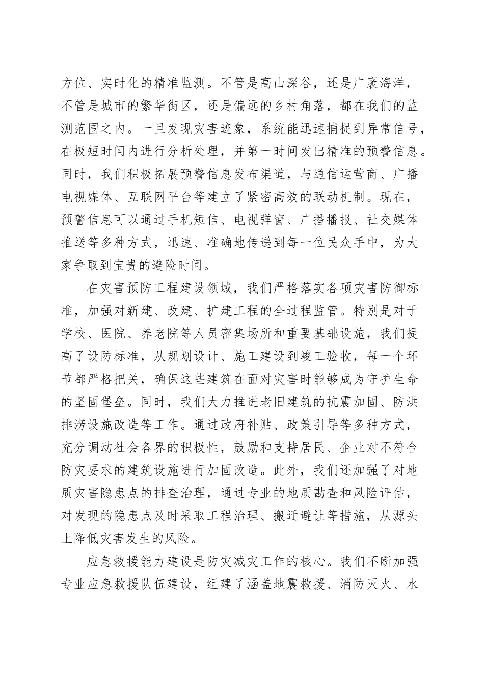 在 2025 年防灾减灾日宣传周启动仪式上的致辞.docx_第2页