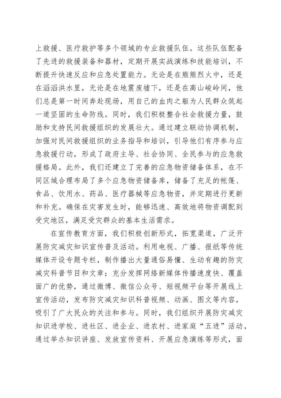 在 2025 年防灾减灾日宣传周启动仪式上的致辞.docx_第3页