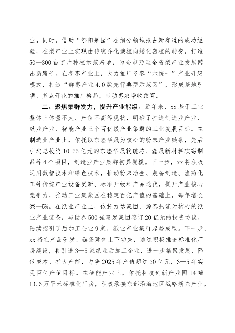 在2025年市委书记调研县域经济高质量发展座谈会上的汇报发言.docx_第2页