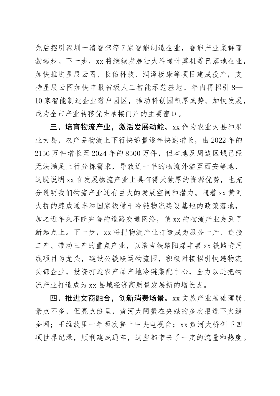 在2025年市委书记调研县域经济高质量发展座谈会上的汇报发言.docx_第3页