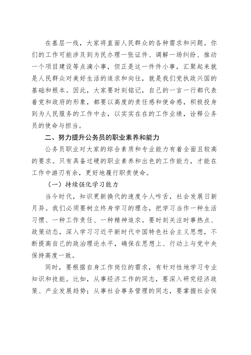 县组织部长在新招录公务员会议上的讲话.docx_第2页