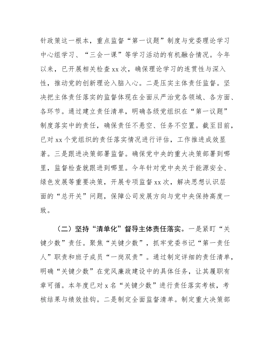 在2025年国企加强“三不腐”全周期管理工作推进会上的汇报发言.docx_第2页