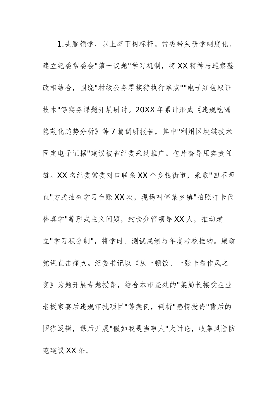 2025年纪委监委中八规精神学习教育总结文稿.docx_第2页