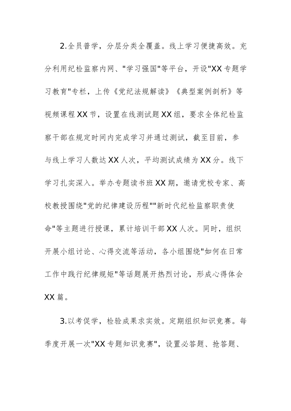 2025年纪委监委中八规精神学习教育总结文稿.docx_第3页