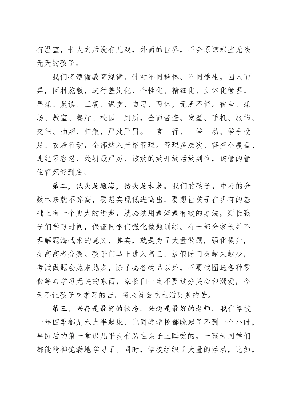 在成人礼暨高三动员会上的致辞：铁肩担奋进 妙手著青春.docx_第3页