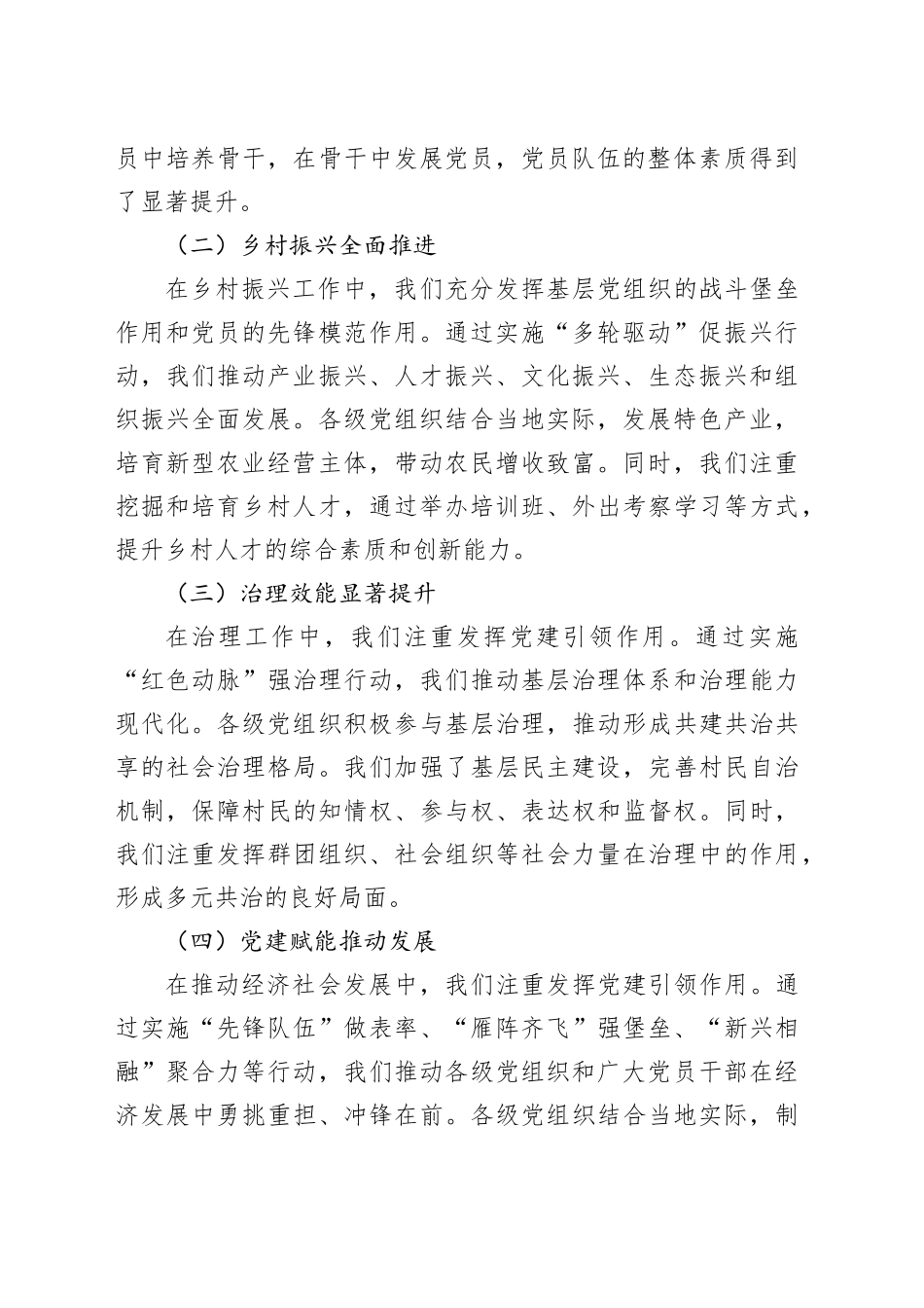 在2025年某某县基层党建工作暨机关党建工作推进会上的讲话.docx_第2页