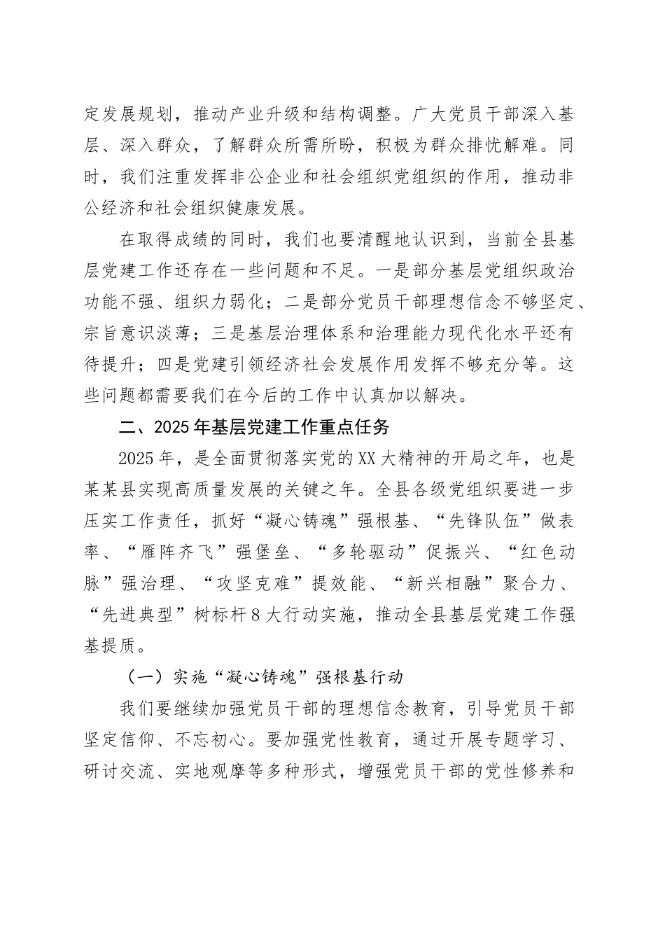 在2025年某某县基层党建工作暨机关党建工作推进会上的讲话.docx_第3页