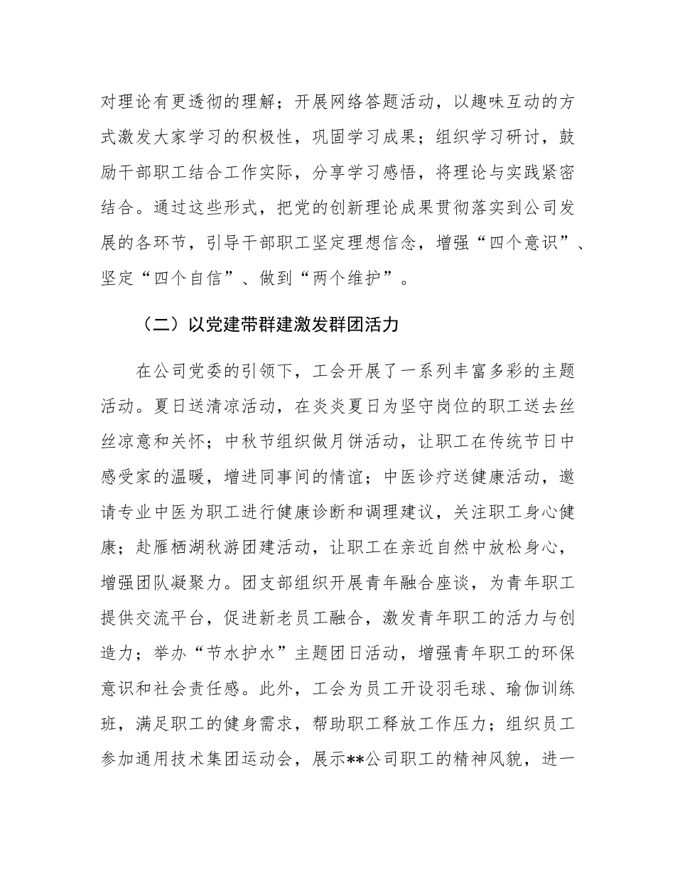 关于国有企业工会工作进展情况汇报.docx_第2页