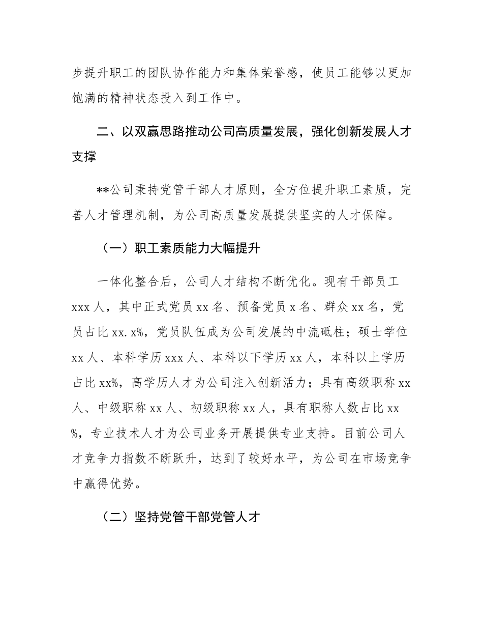 关于国有企业工会工作进展情况汇报.docx_第3页