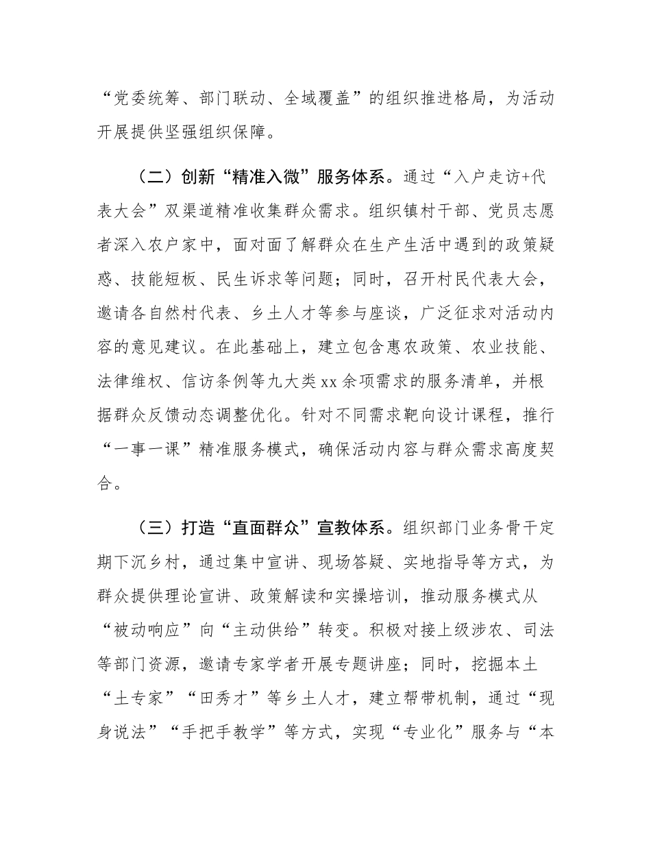关于某镇 “业务骨干下乡村” 活动的工作汇报.docx_第2页