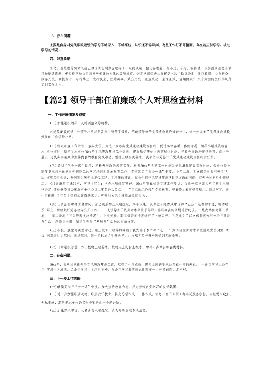 领导干部任前廉政个人对照检查材料7篇.doc_第2页