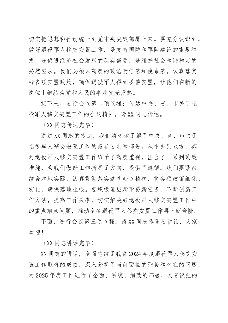 在2025年全省退役军人移交安置工作会上的主持词.docx_第2页