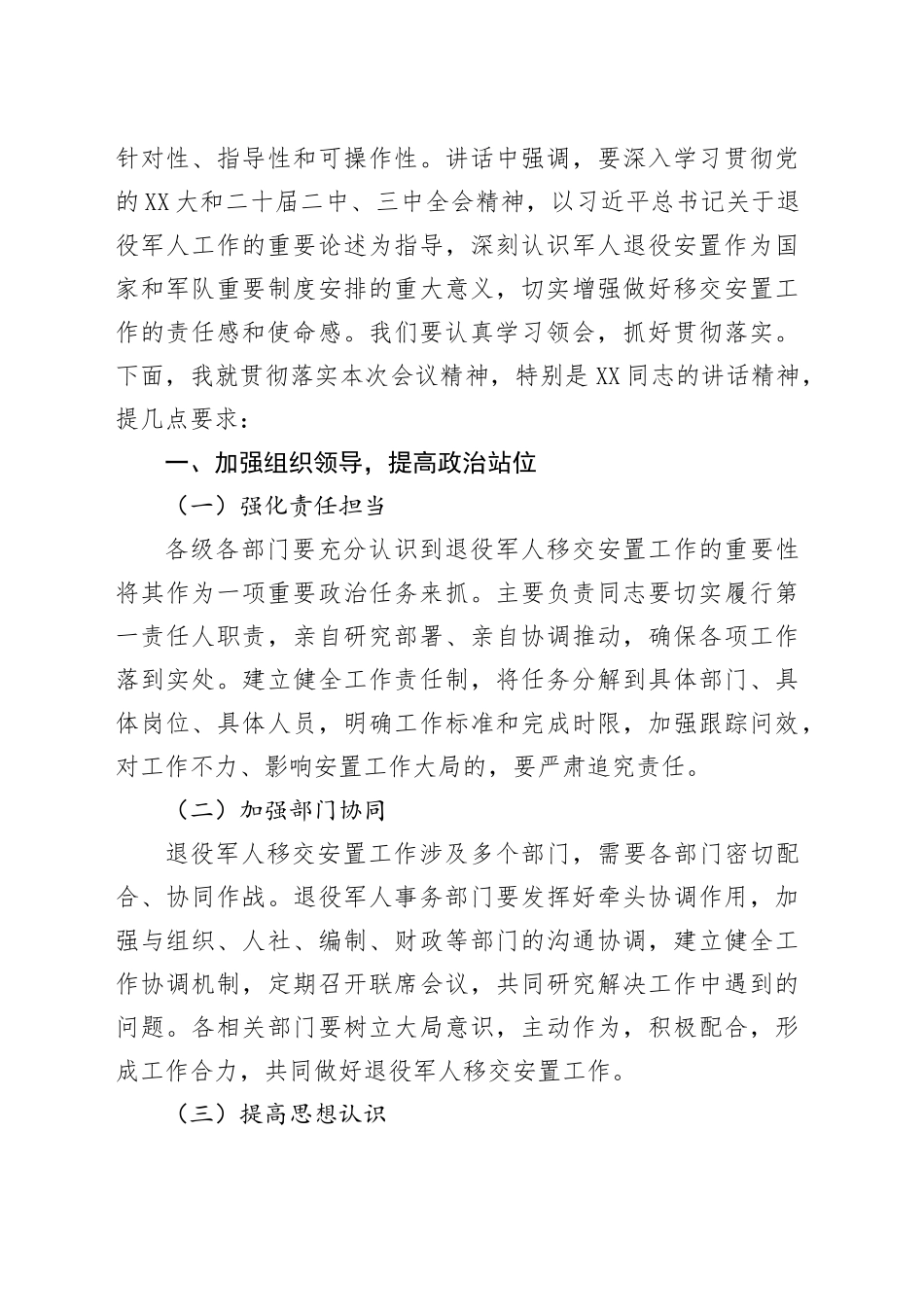 在2025年全省退役军人移交安置工作会上的主持词.docx_第3页