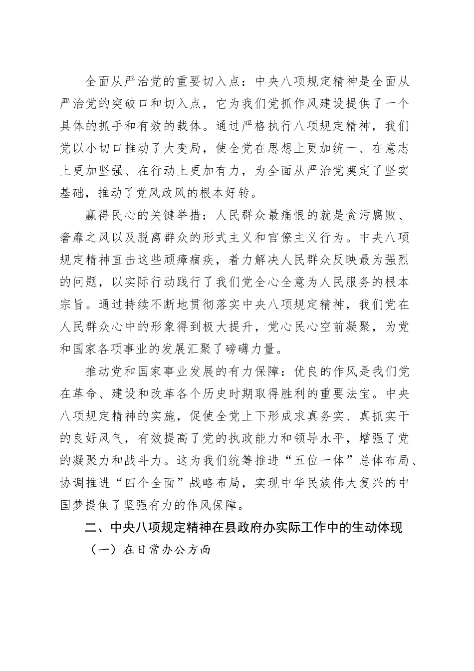 县政府办主任在理论学习中心组上关于中八规精神的研讨发言.docx_第2页