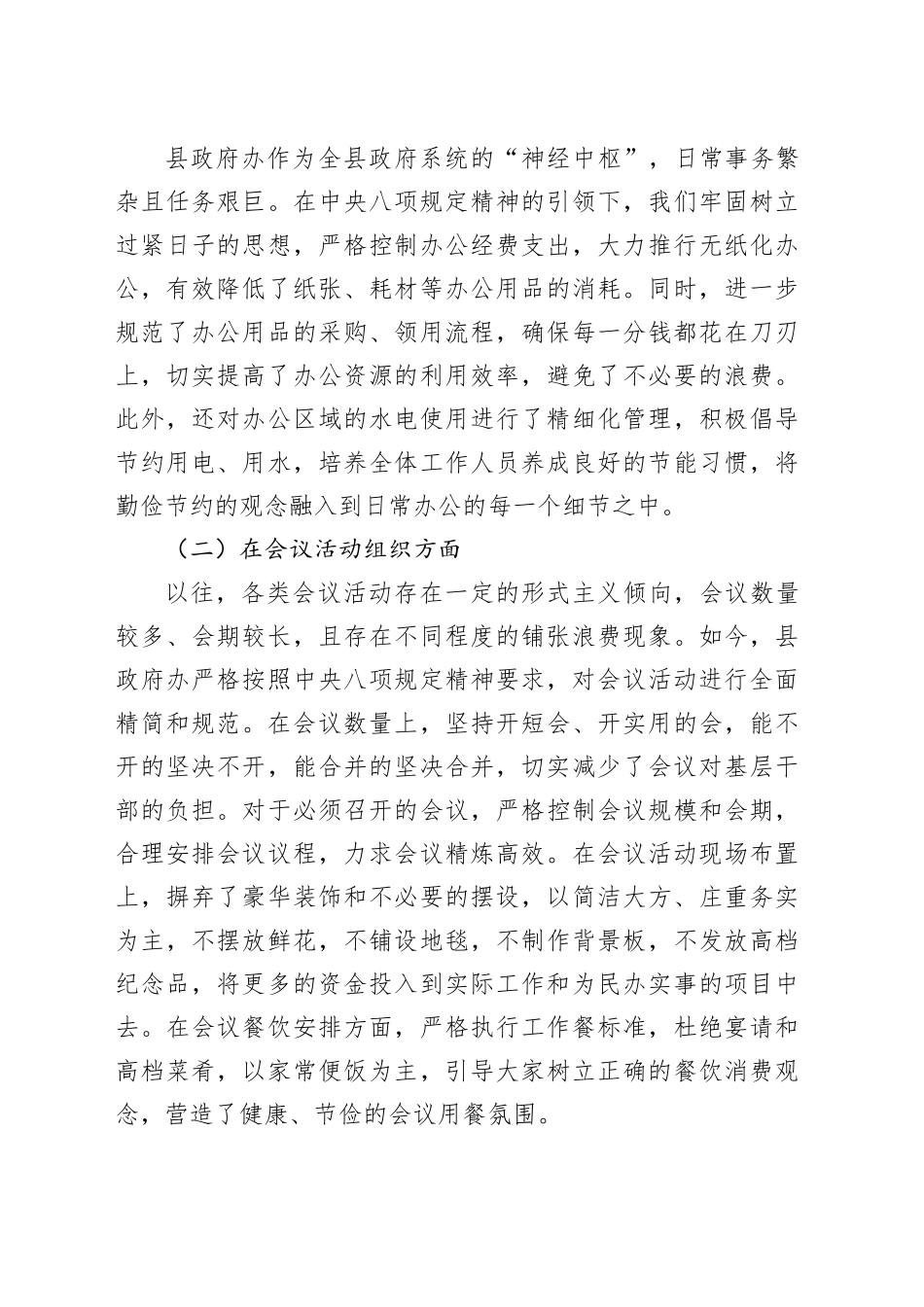 县政府办主任在理论学习中心组上关于中八规精神的研讨发言.docx_第3页