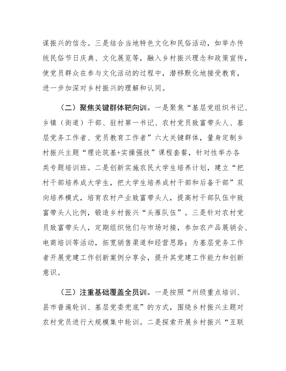 在2025年全省基层党员教育培训工作调研座谈会上的汇报发言.docx_第2页