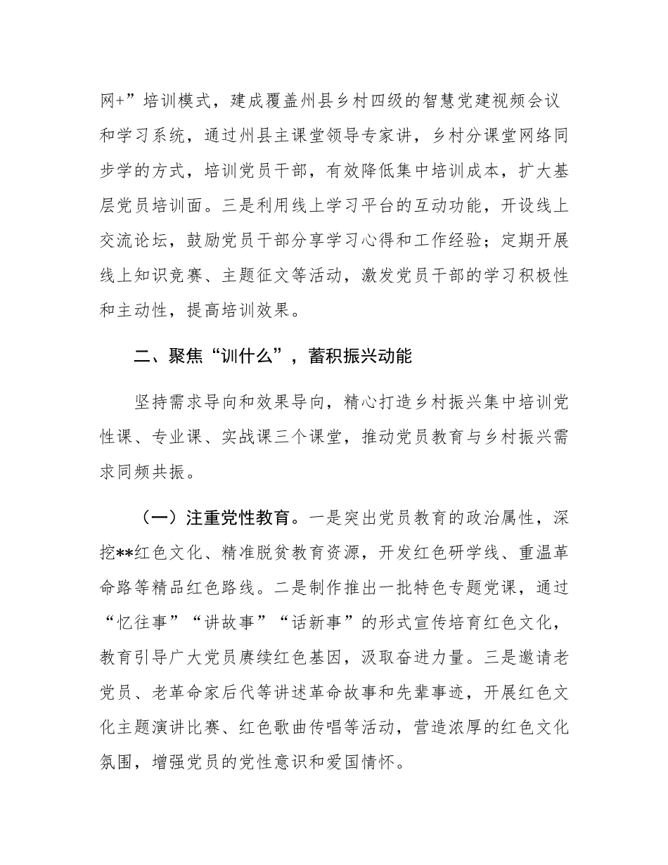 在2025年全省基层党员教育培训工作调研座谈会上的汇报发言.docx_第3页