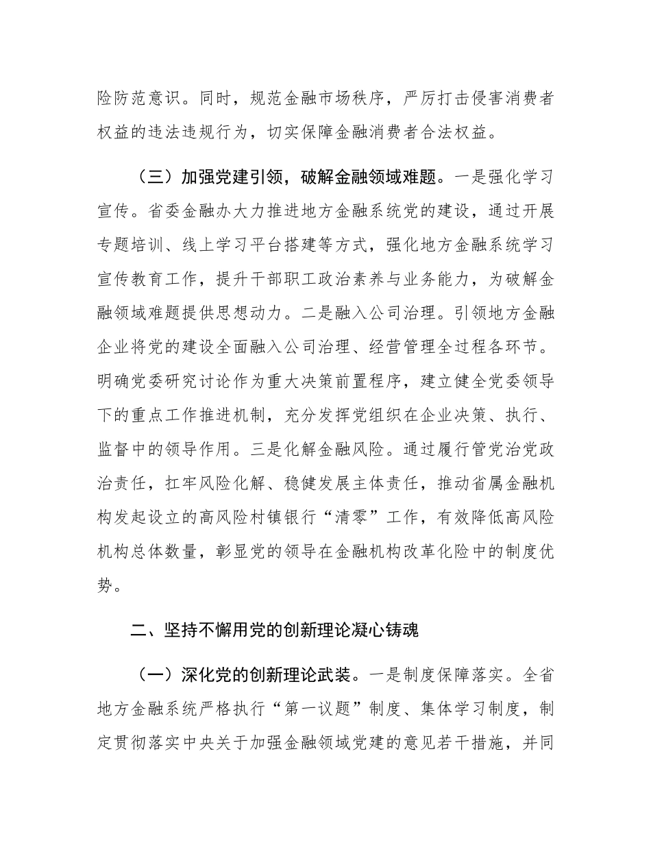 关于以高质量党建引领地方金融发展的工作汇报.docx_第3页