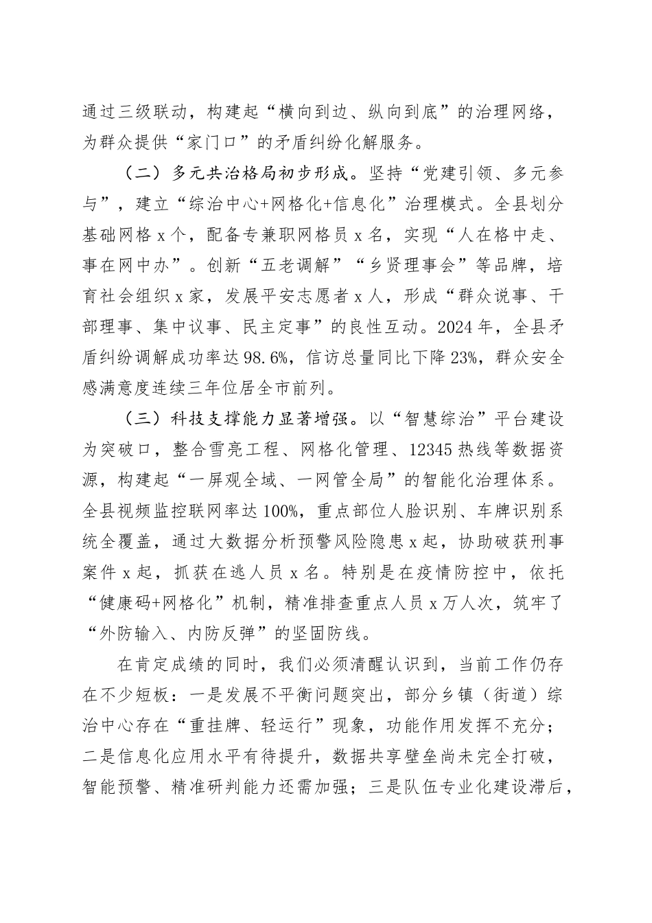 在2025年全县综治中心规范化建设推进会议上的讲话.docx_第2页
