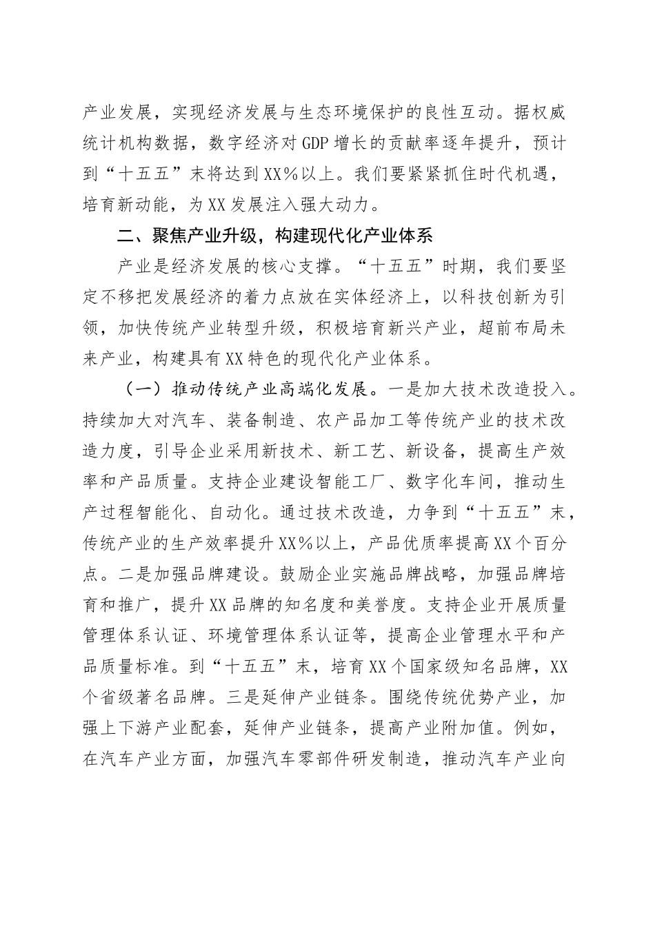 在全市“十五五”时期经济社会发展座谈会上的讲话.docx_第3页