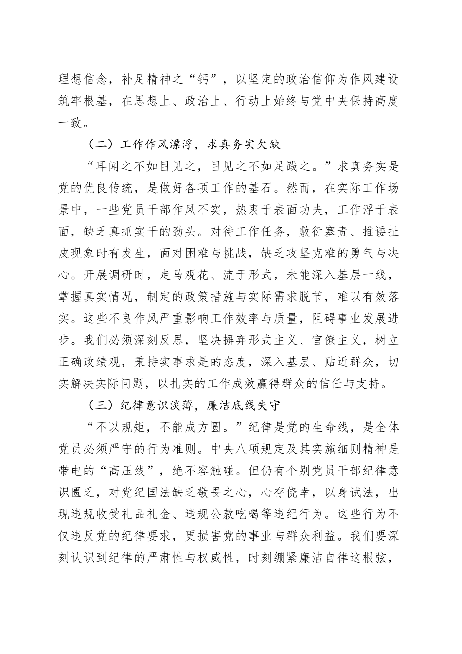 在机关党支部违反中央八项规定精神警示教育会上的交流发言提纲.docx_第2页