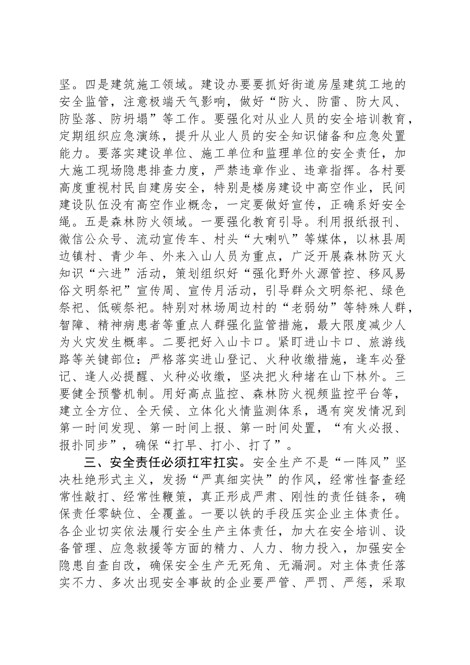 在2025年第二季度安全生产工作会上的讲话提纲.docx_第3页