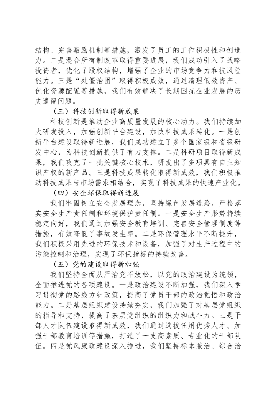 党委书记在2025年开年动员会上的讲话.docx_第2页