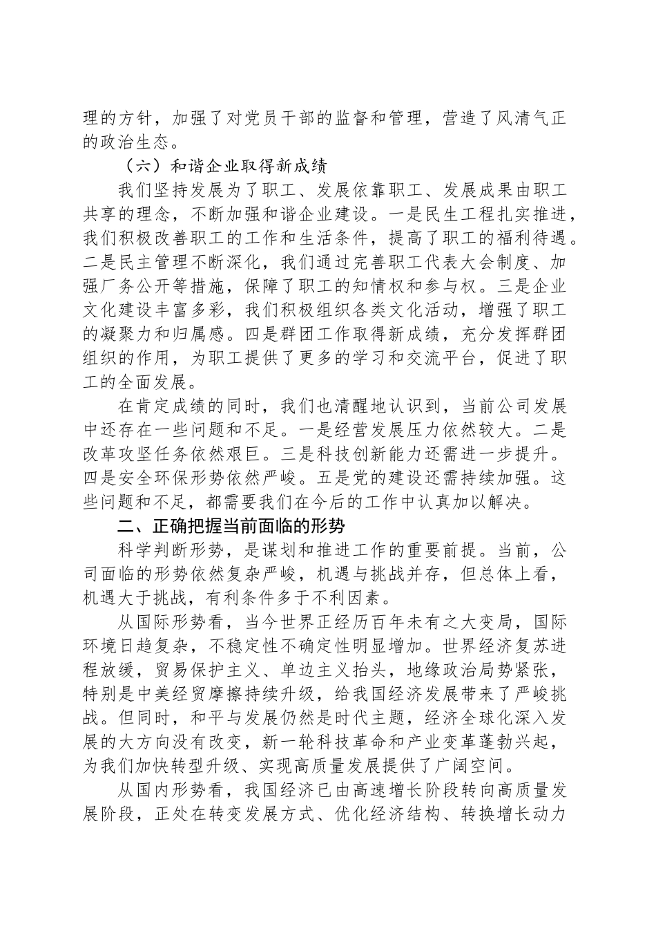 党委书记在2025年开年动员会上的讲话.docx_第3页