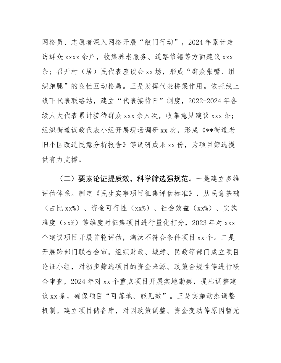 在2025年民生实事项目监督工作座谈交流会上的汇报发言.docx_第2页