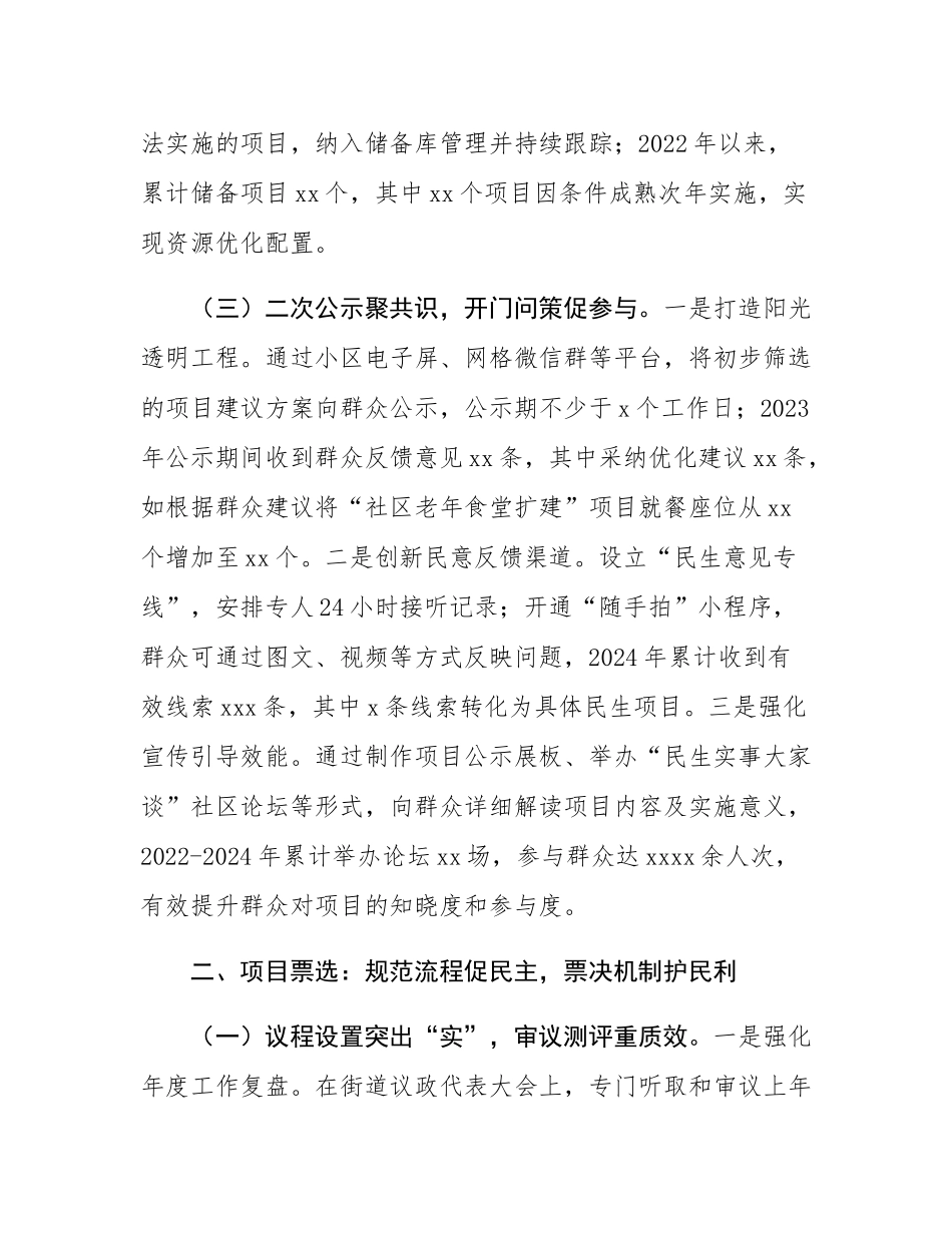 在2025年民生实事项目监督工作座谈交流会上的汇报发言.docx_第3页