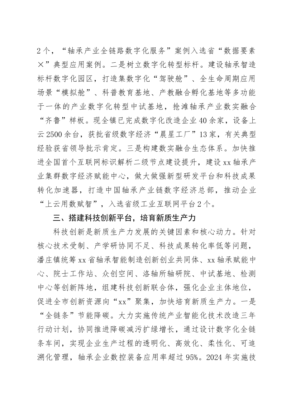 在2025年全市区域协同发展座谈会上的交流发言.docx_第3页