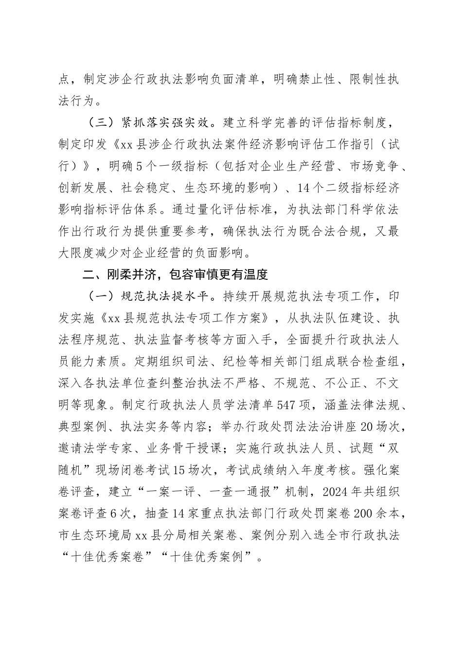 在2025年全市优化营商环境工作座谈会上的汇报发言.docx_第2页