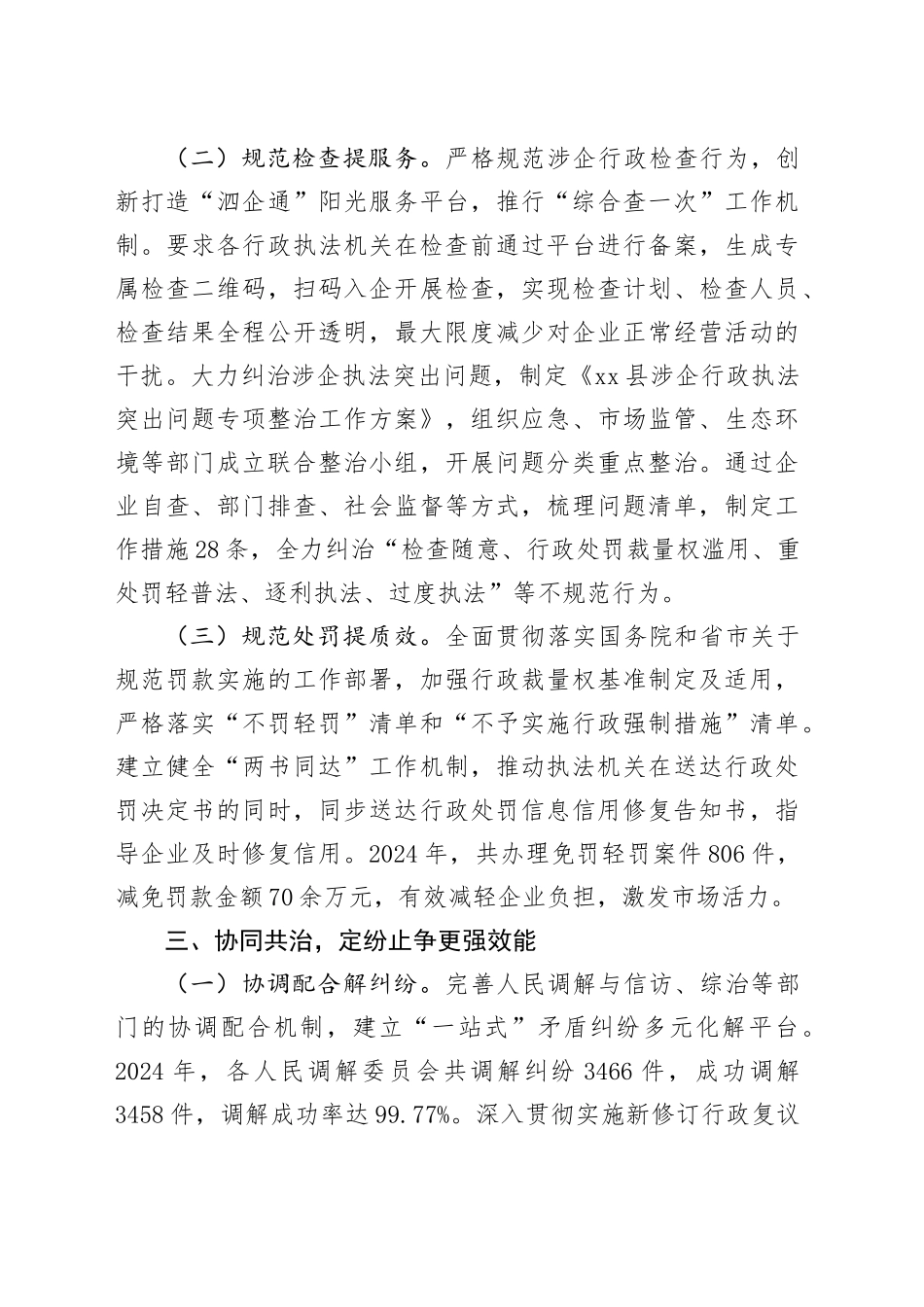 在2025年全市优化营商环境工作座谈会上的汇报发言.docx_第3页