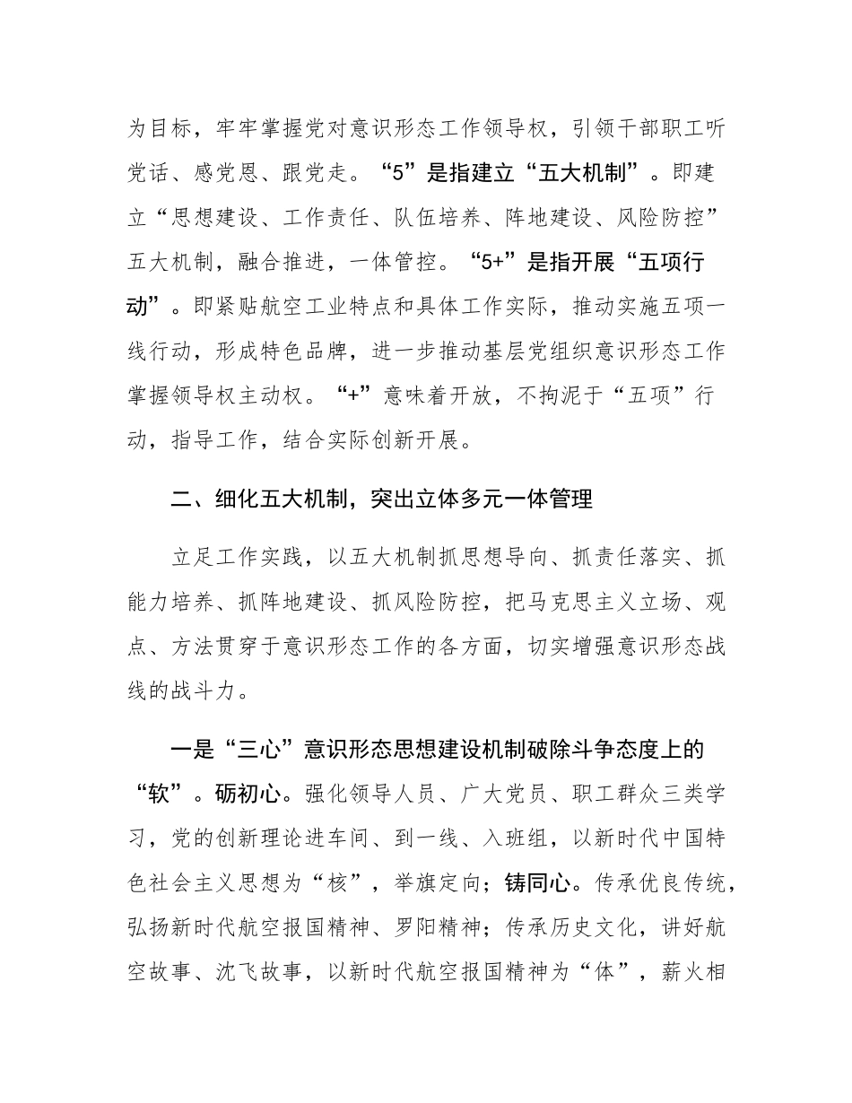 经验材料：以“1255+”工作体系推进意态工作在基层落实落地的实践探索.docx_第2页