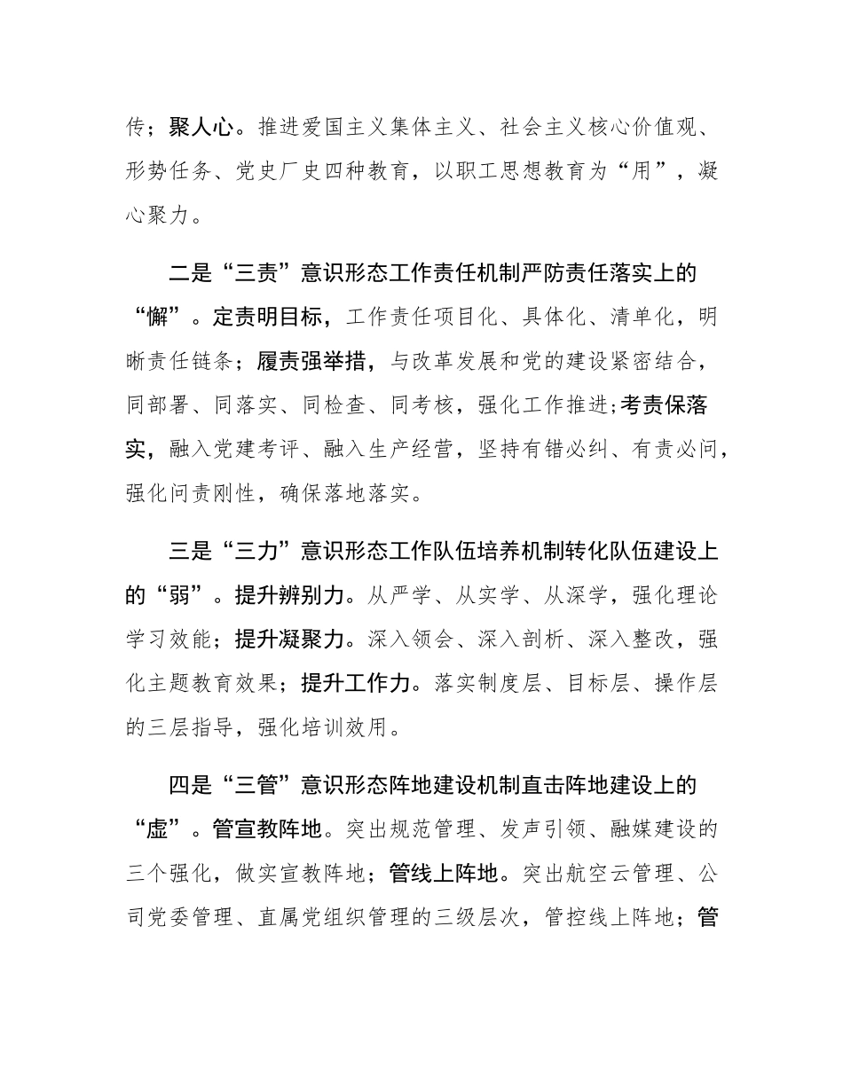 经验材料：以“1255+”工作体系推进意态工作在基层落实落地的实践探索.docx_第3页