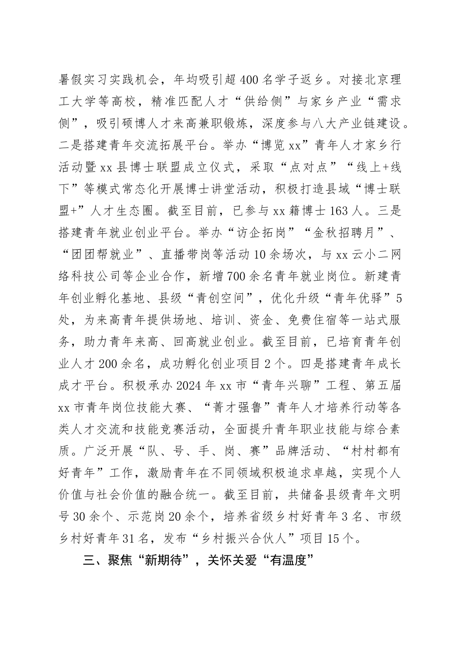 在全市2025年青年发展友好型城市建设工作推进会上的汇报发言.docx_第2页