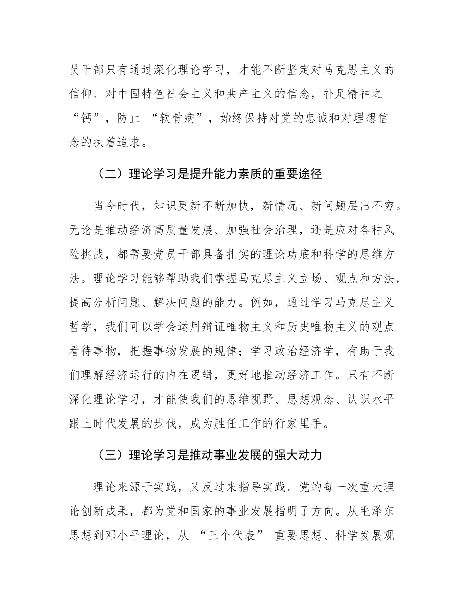党课：深化理论学习   凝聚奋进力量.docx_第2页