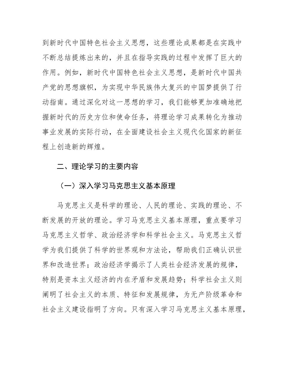 党课：深化理论学习   凝聚奋进力量.docx_第3页