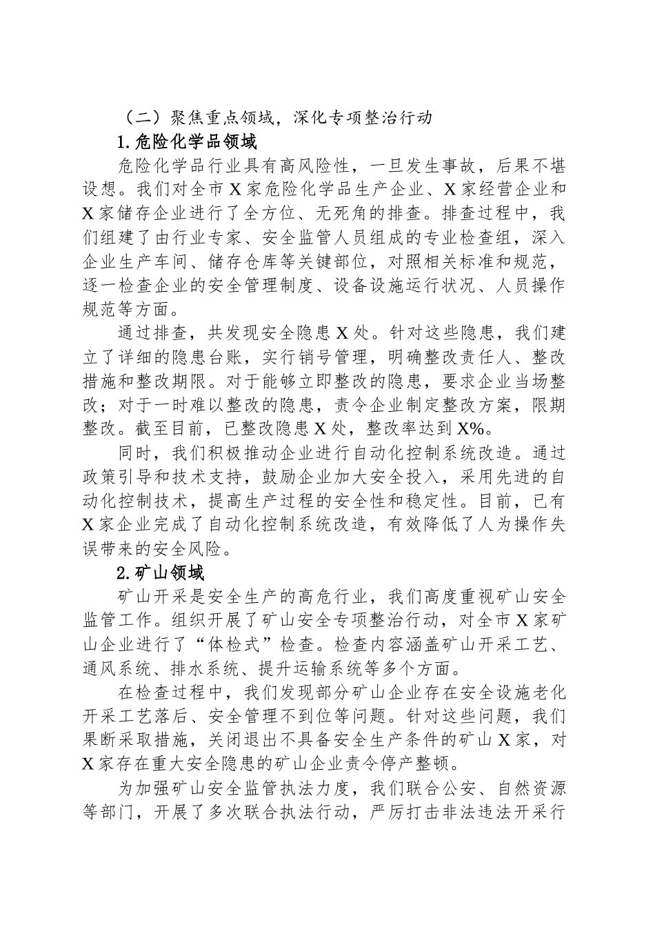 在全市安全生产三年治本攻坚工作推进会上的发言材料.docx_第2页