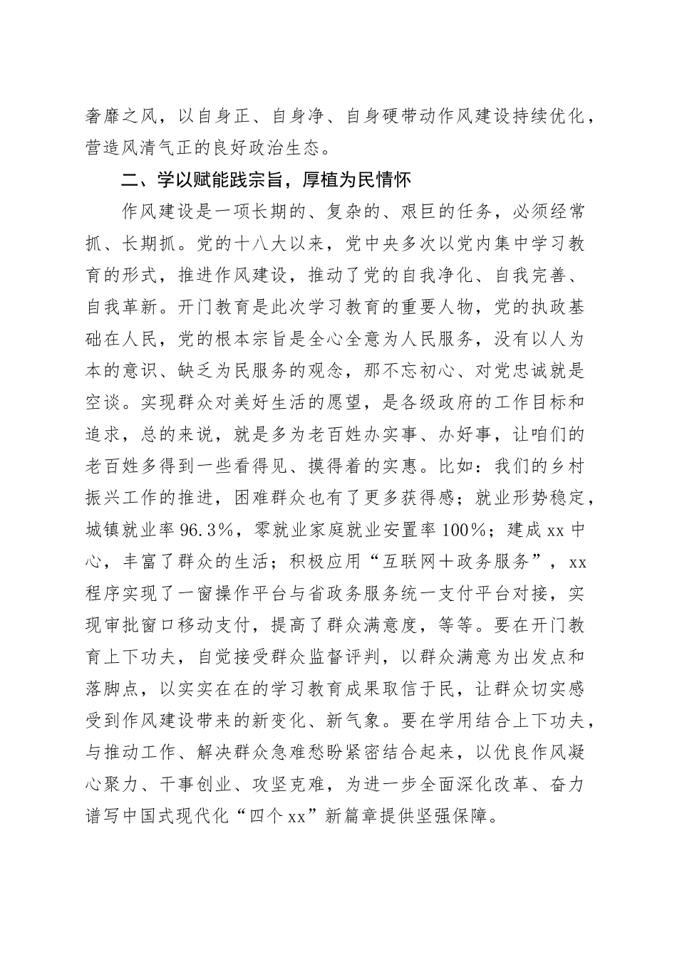 党委书记在中八规精神理论中心组专题学习会上的交流发言.docx_第2页