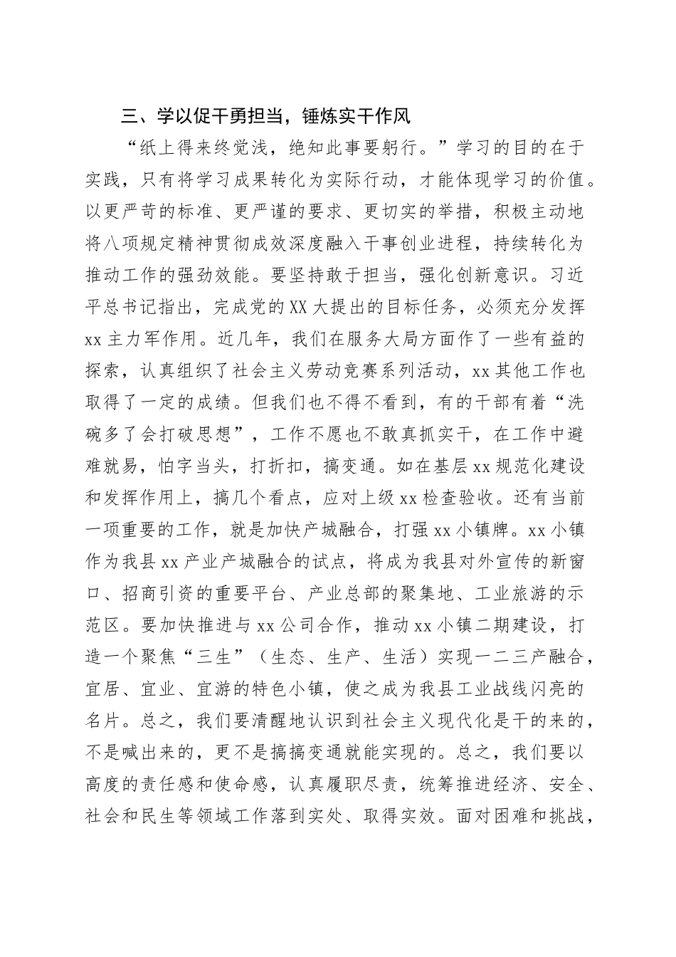 党委书记在中八规精神理论中心组专题学习会上的交流发言.docx_第3页