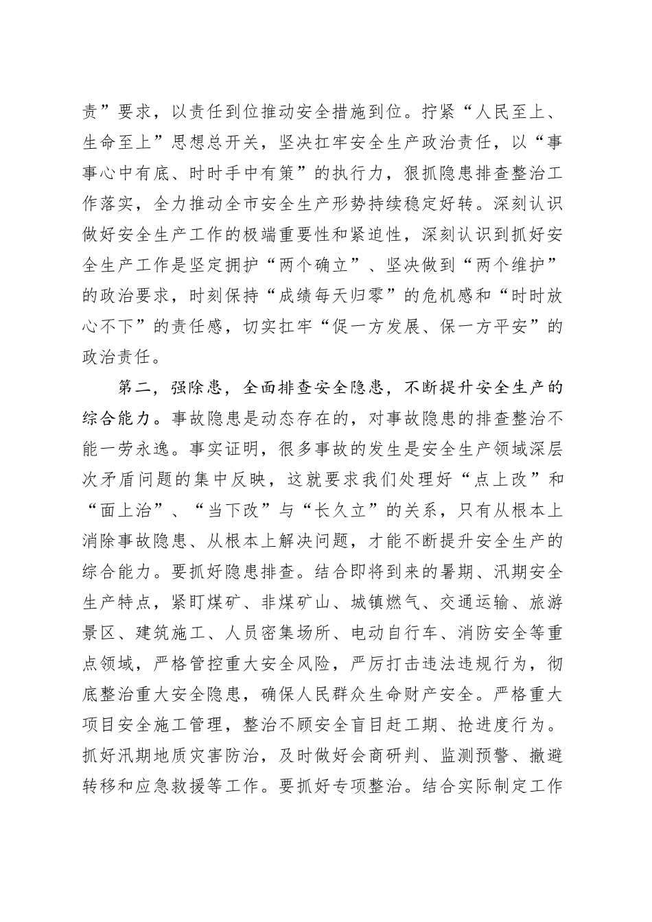 在2025年二季度安全生产工作会议上的讲话.docx_第2页