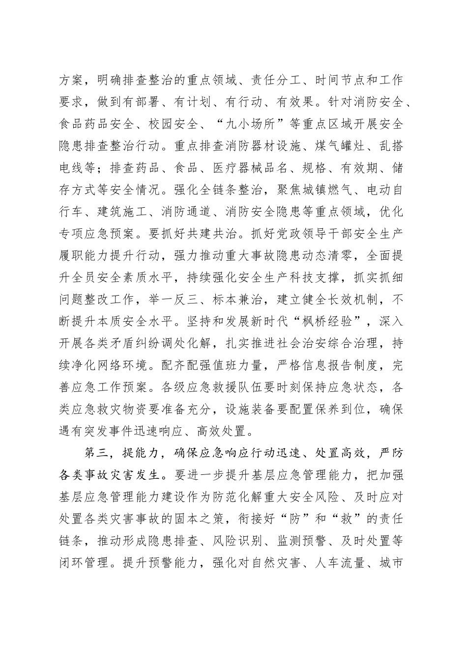 在2025年二季度安全生产工作会议上的讲话.docx_第3页