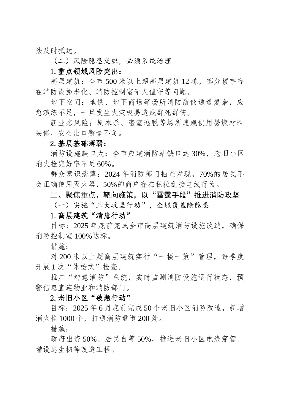 在2025年全市消防安全工作会议上的讲话.docx_第2页